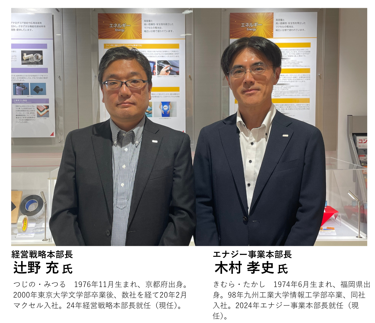 マイクロ一次電池事業を村田製作所から譲受 「高信頼の小型電池領域」にリソースを投下 | マクセル | インタビュー | 株主手帳オンライン