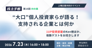 第16回IRの森