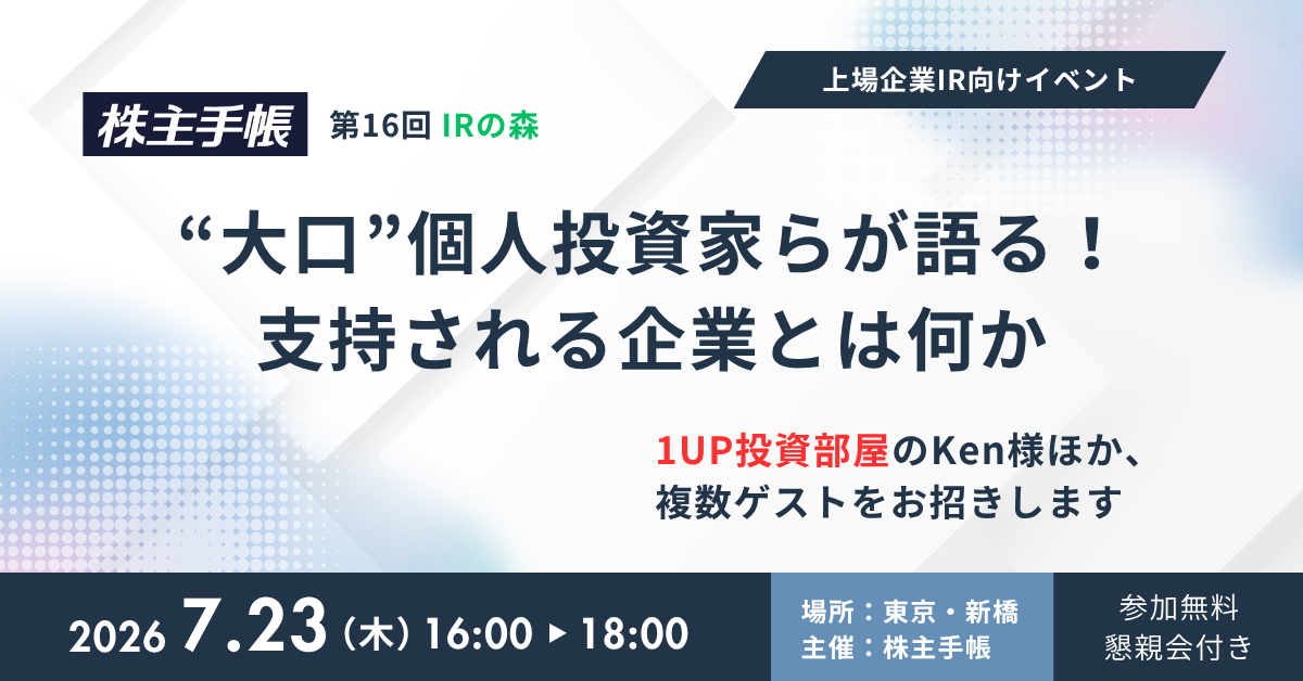 第16回IRの森