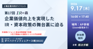 第17回IRの森