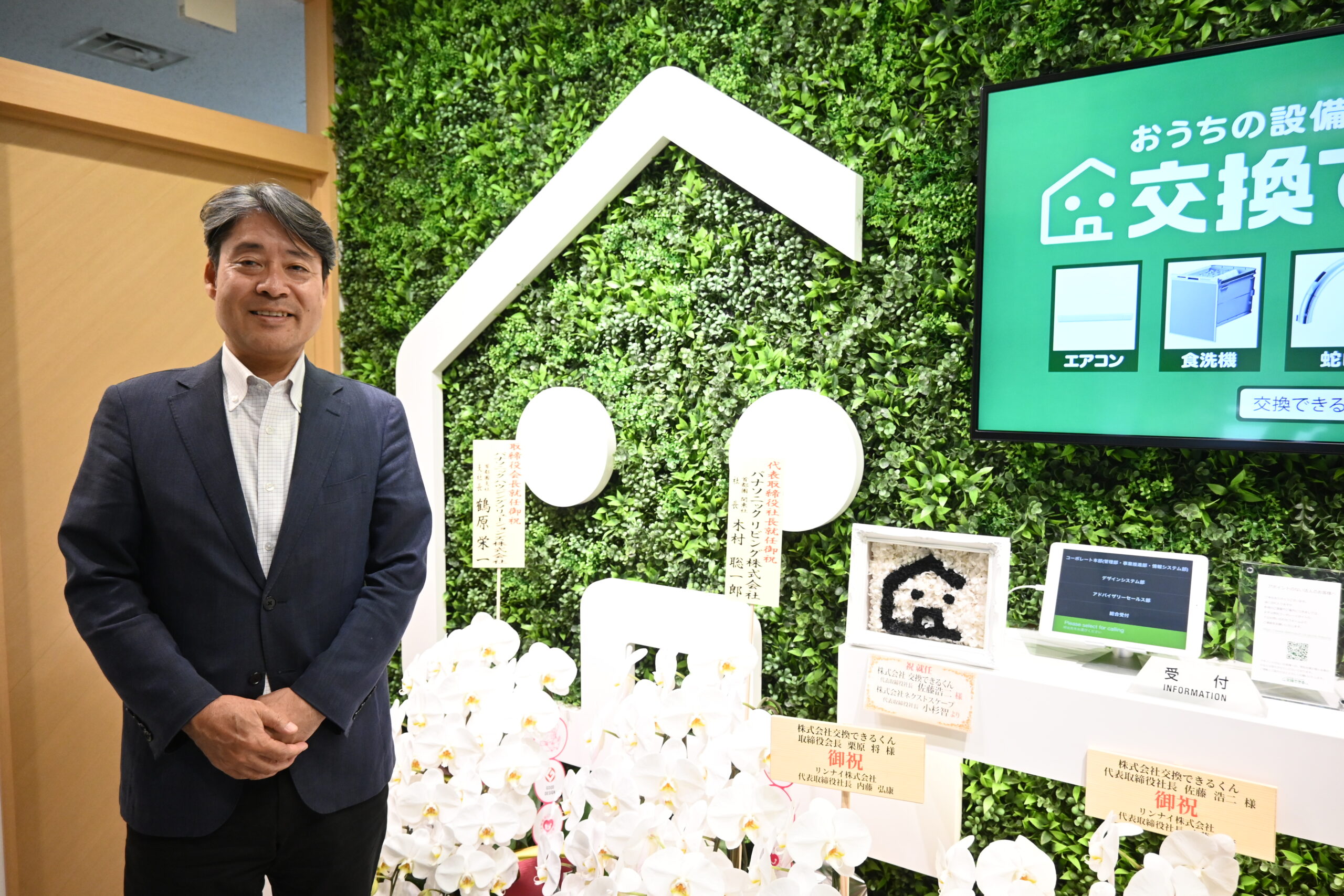 「交換できるくん」主軸にホールディングス体制に移行 グループ経営最適化で利益率向上を目指す